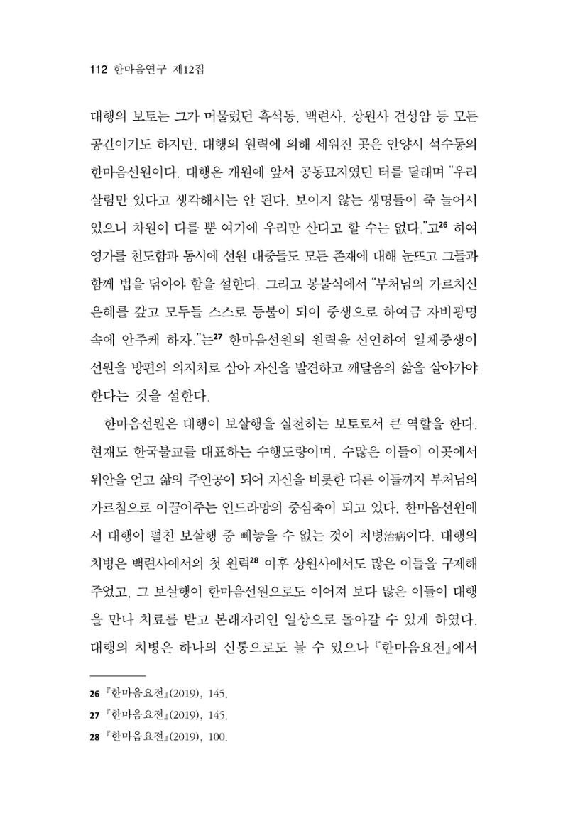 한마음연구 12집 112페이지