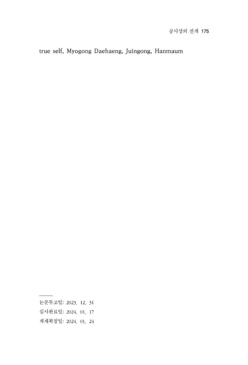 한마음연구 12집 175페이지
