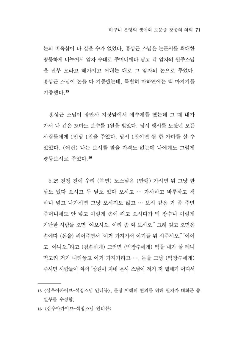 한마음연구 12집 71페이지