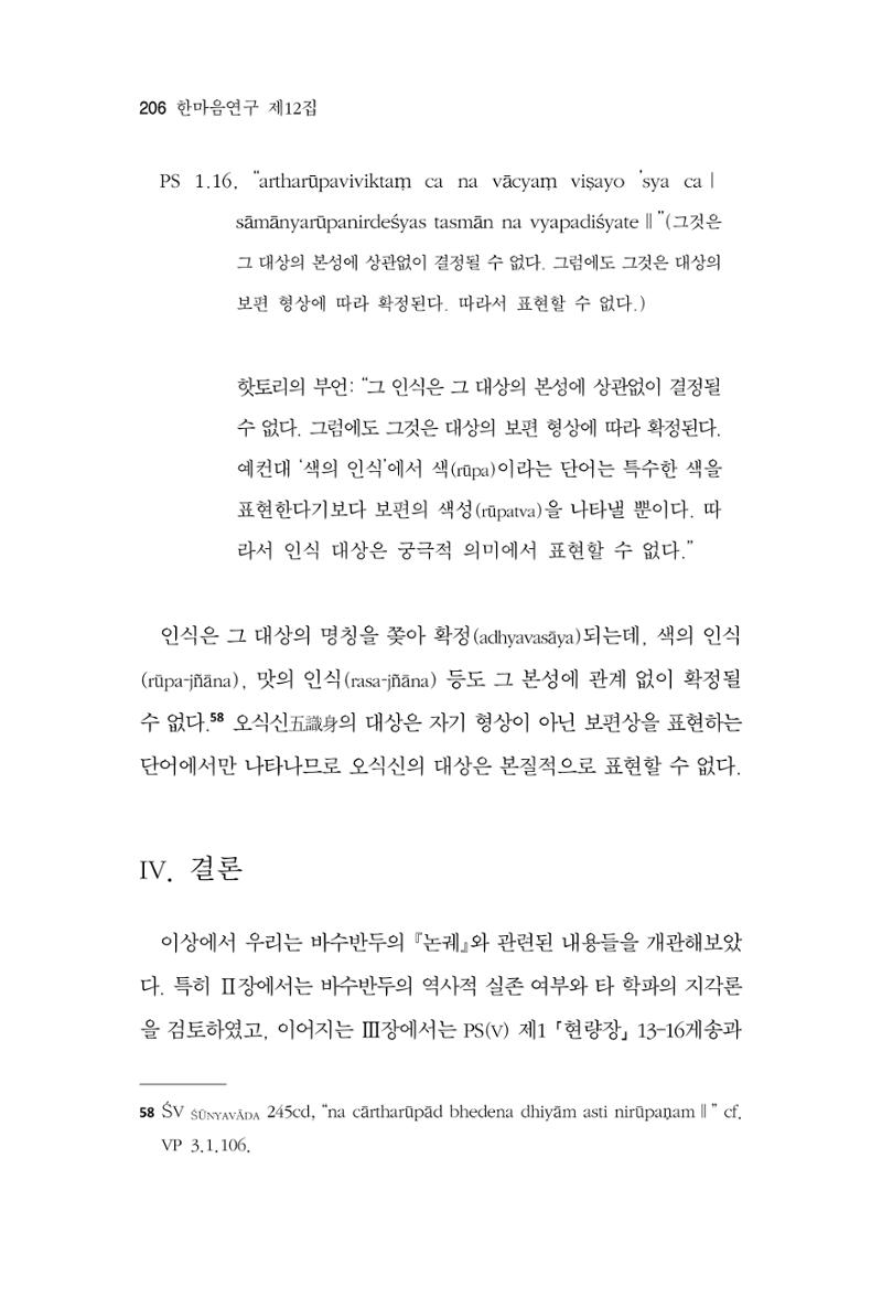 한마음연구 12집 206페이지
