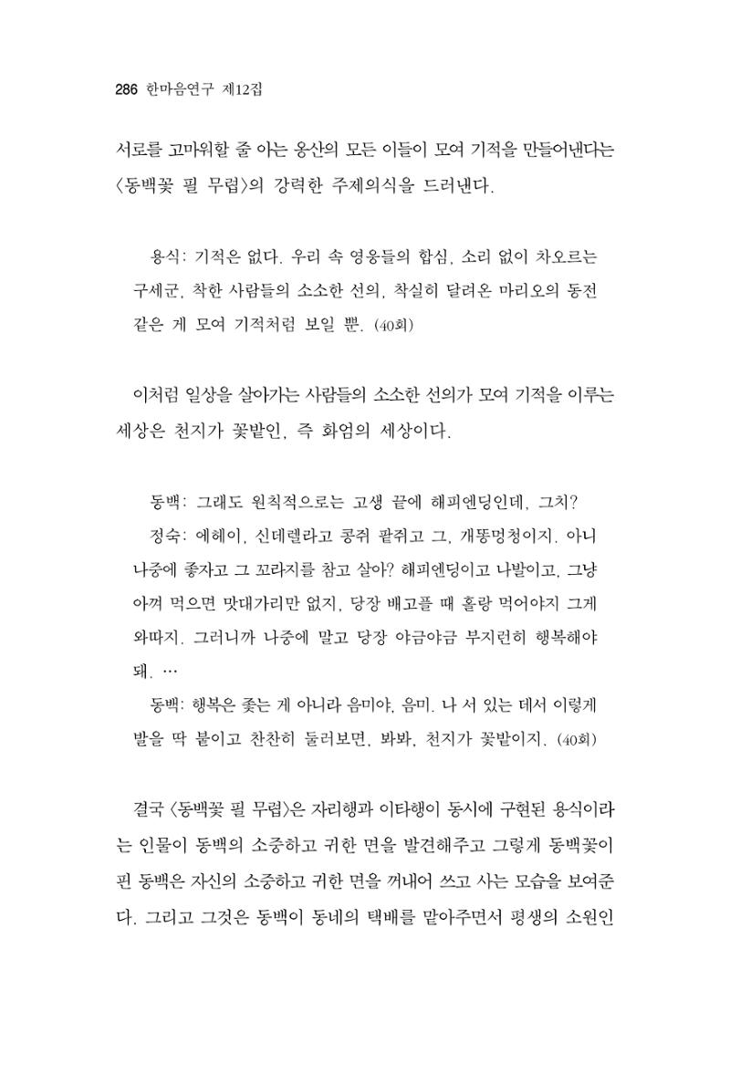 한마음연구 12집 286페이지