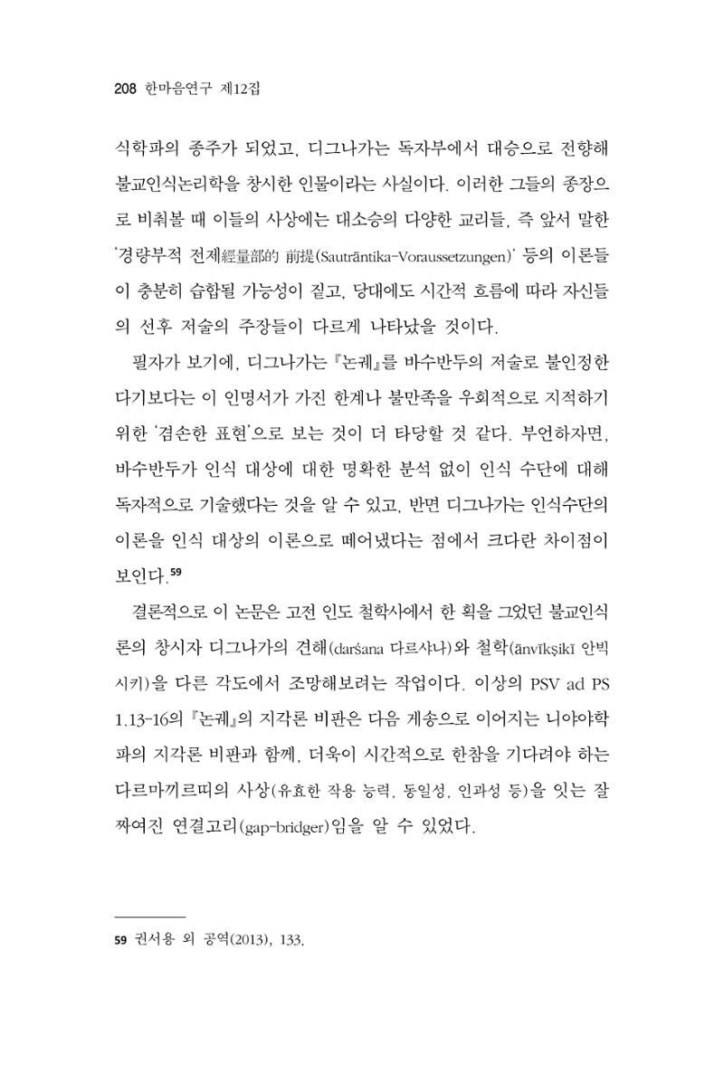 한마음연구 12집 208페이지