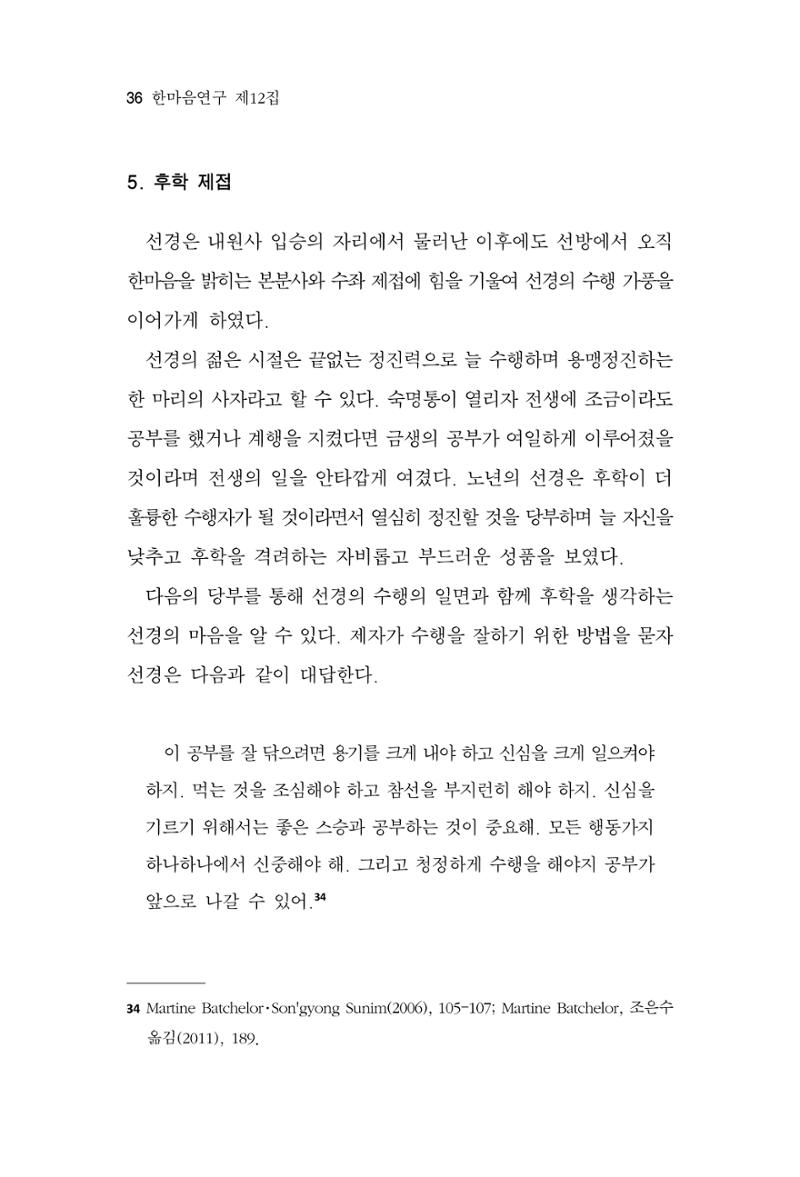 한마음연구 12집 36페이지