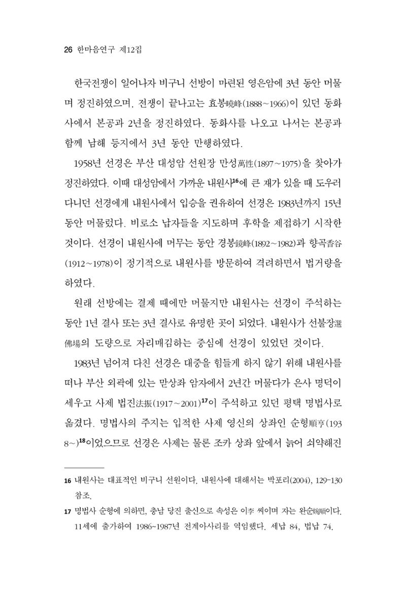 한마음연구 12집 26페이지