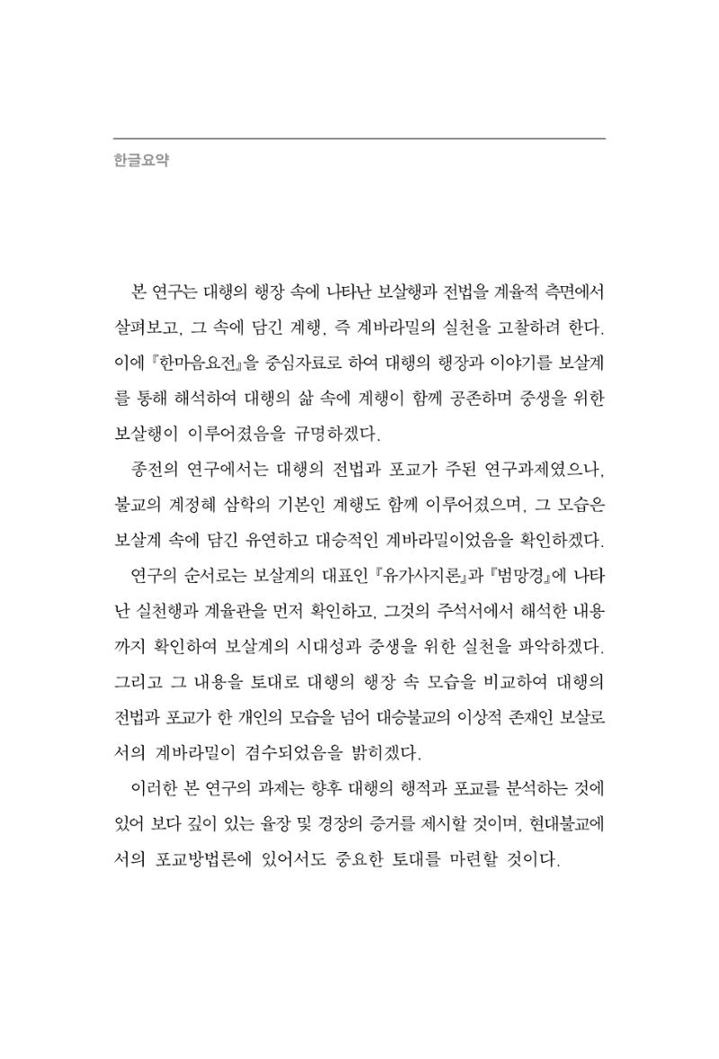 한마음연구 12집 96페이지