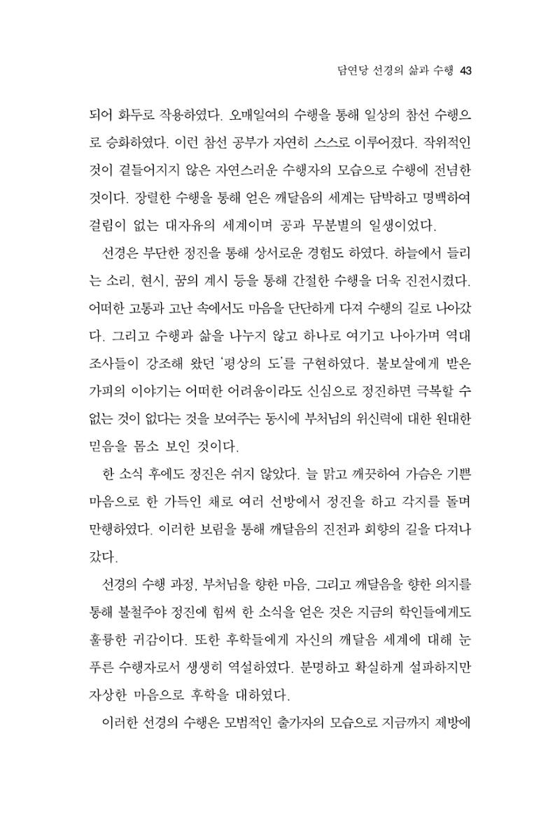 한마음연구 12집 43페이지