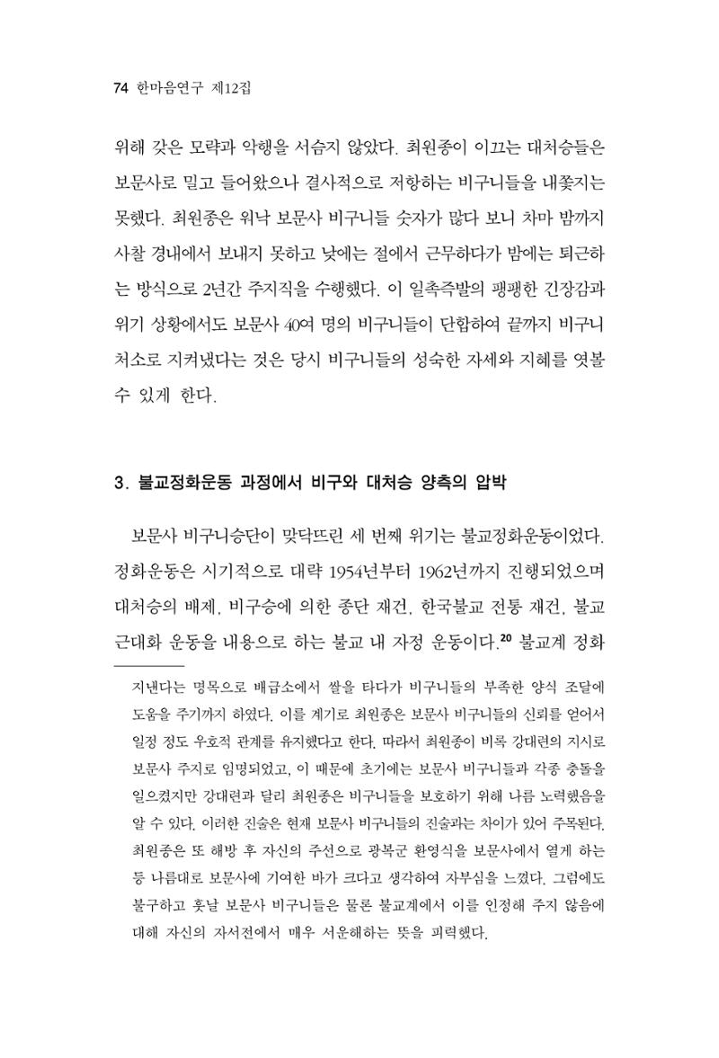 한마음연구 12집 74페이지
