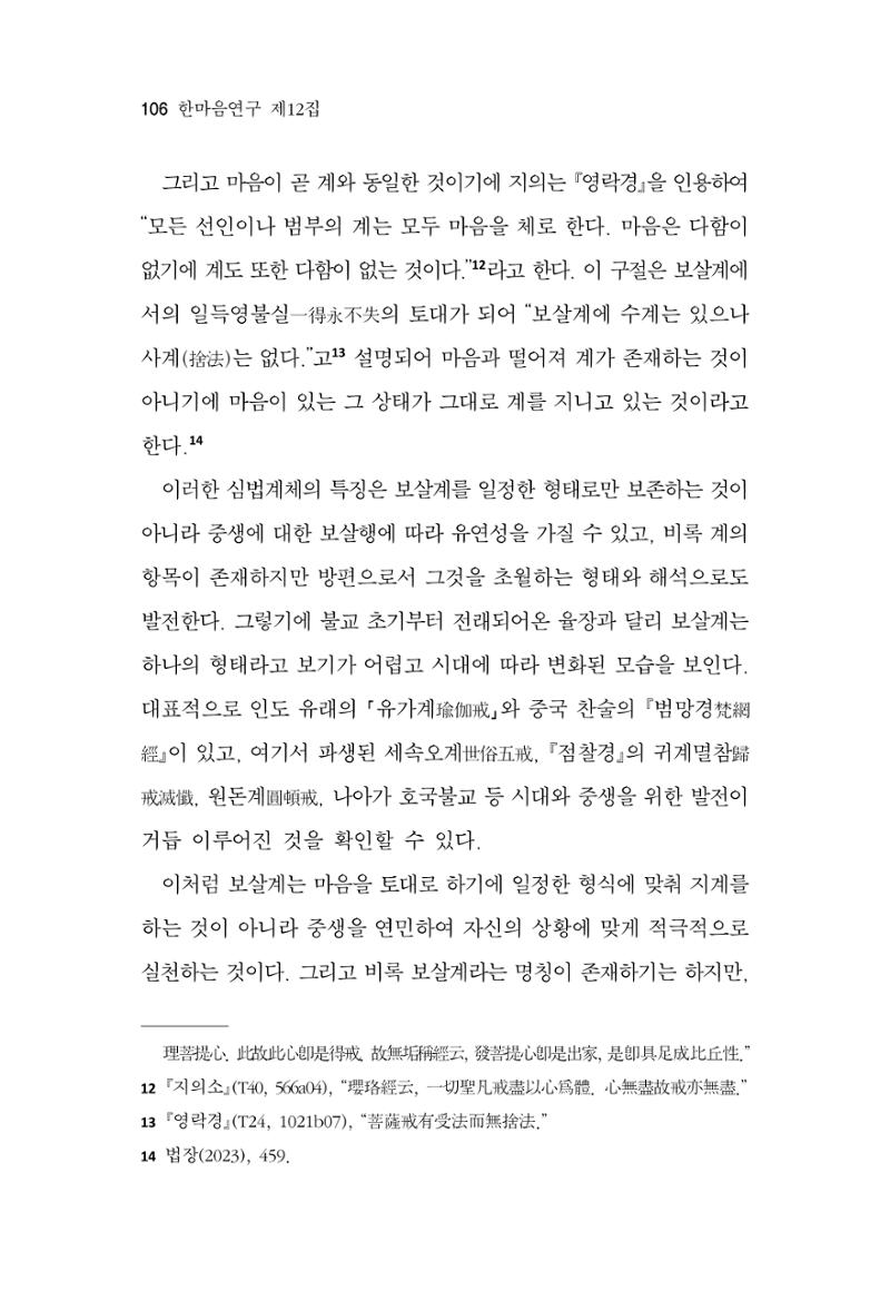 한마음연구 12집 106페이지