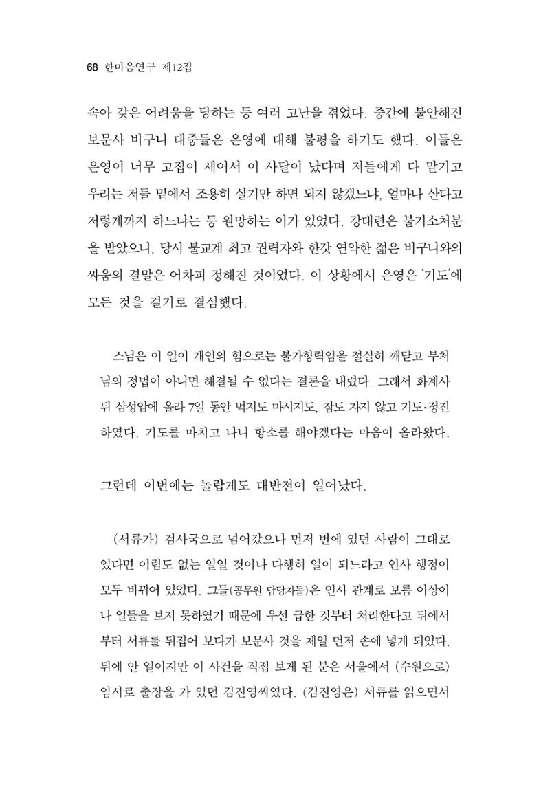 한마음연구 12집 68페이지
