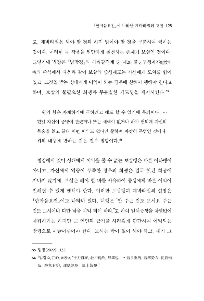 한마음연구 12집 125페이지
