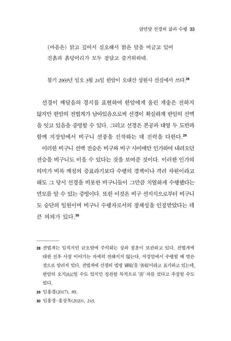 한마음연구 12집 33페이지