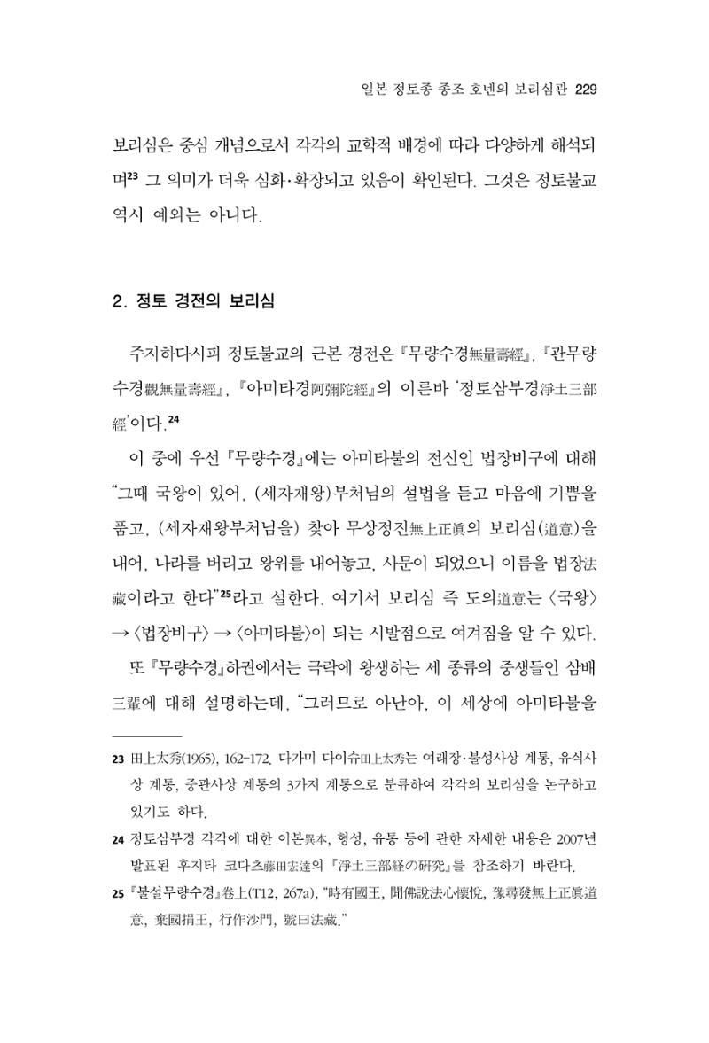 한마음연구 12집 229페이지