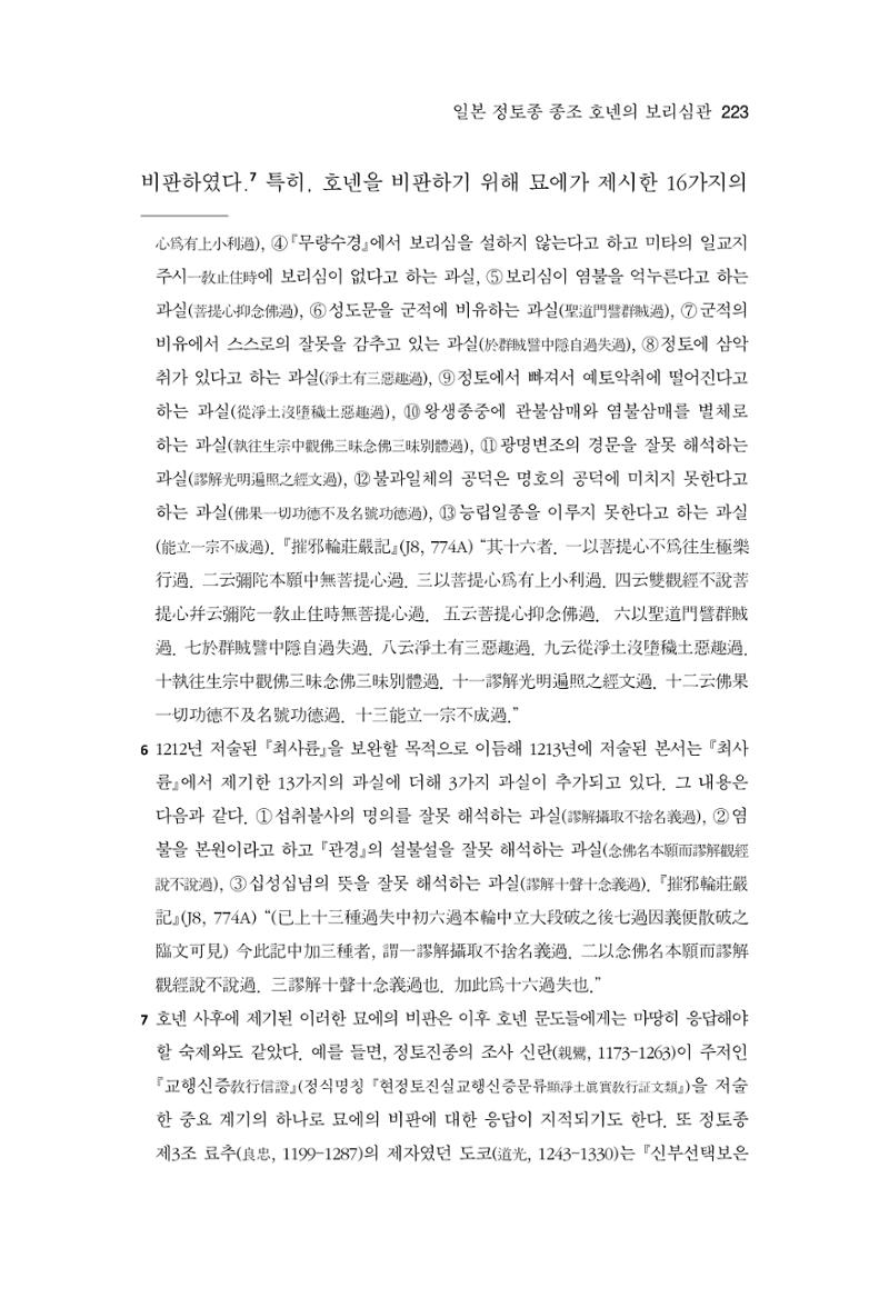 한마음연구 12집 223페이지