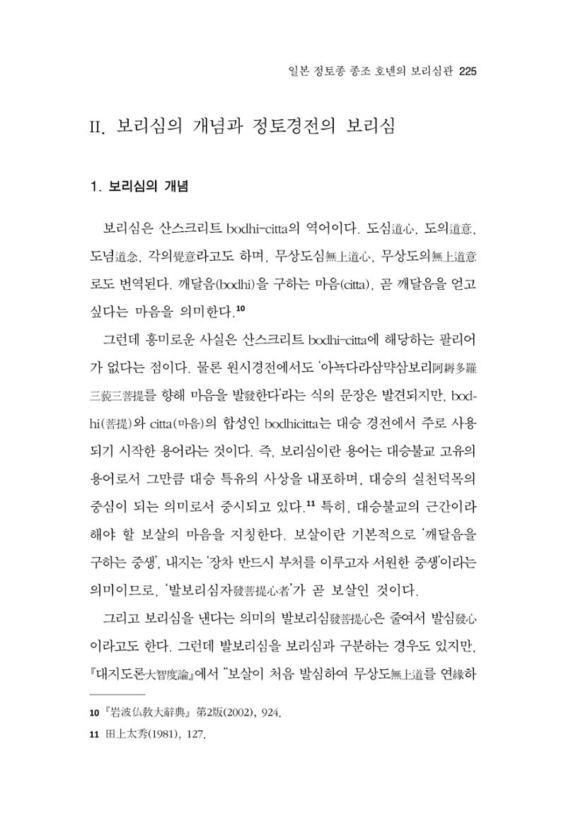 한마음연구 12집 225페이지