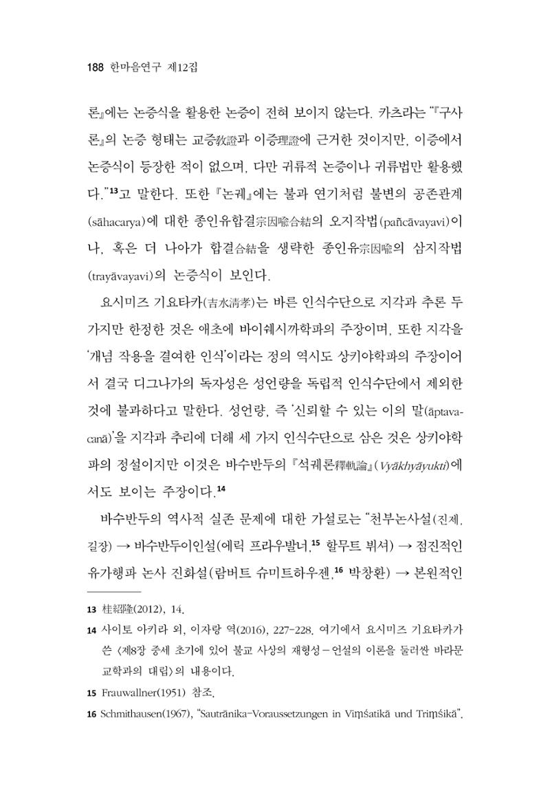 한마음연구 12집 188페이지