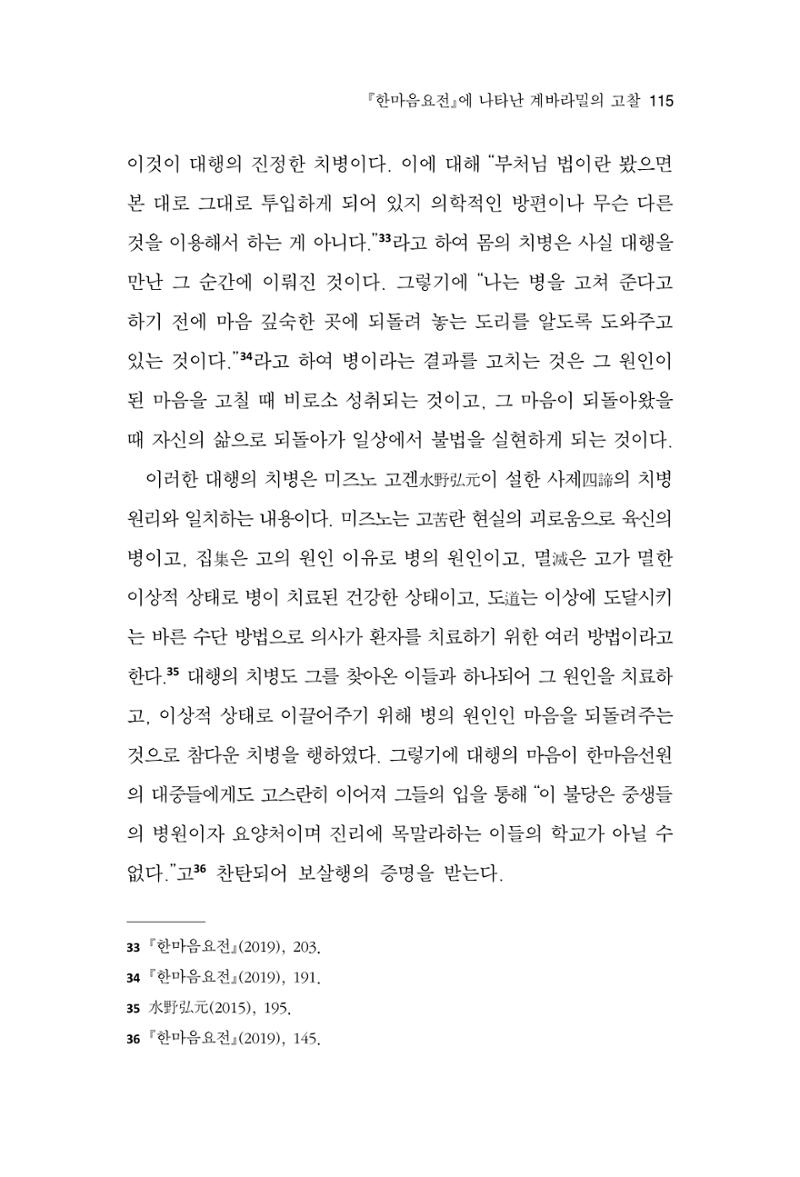 한마음연구 12집 115페이지