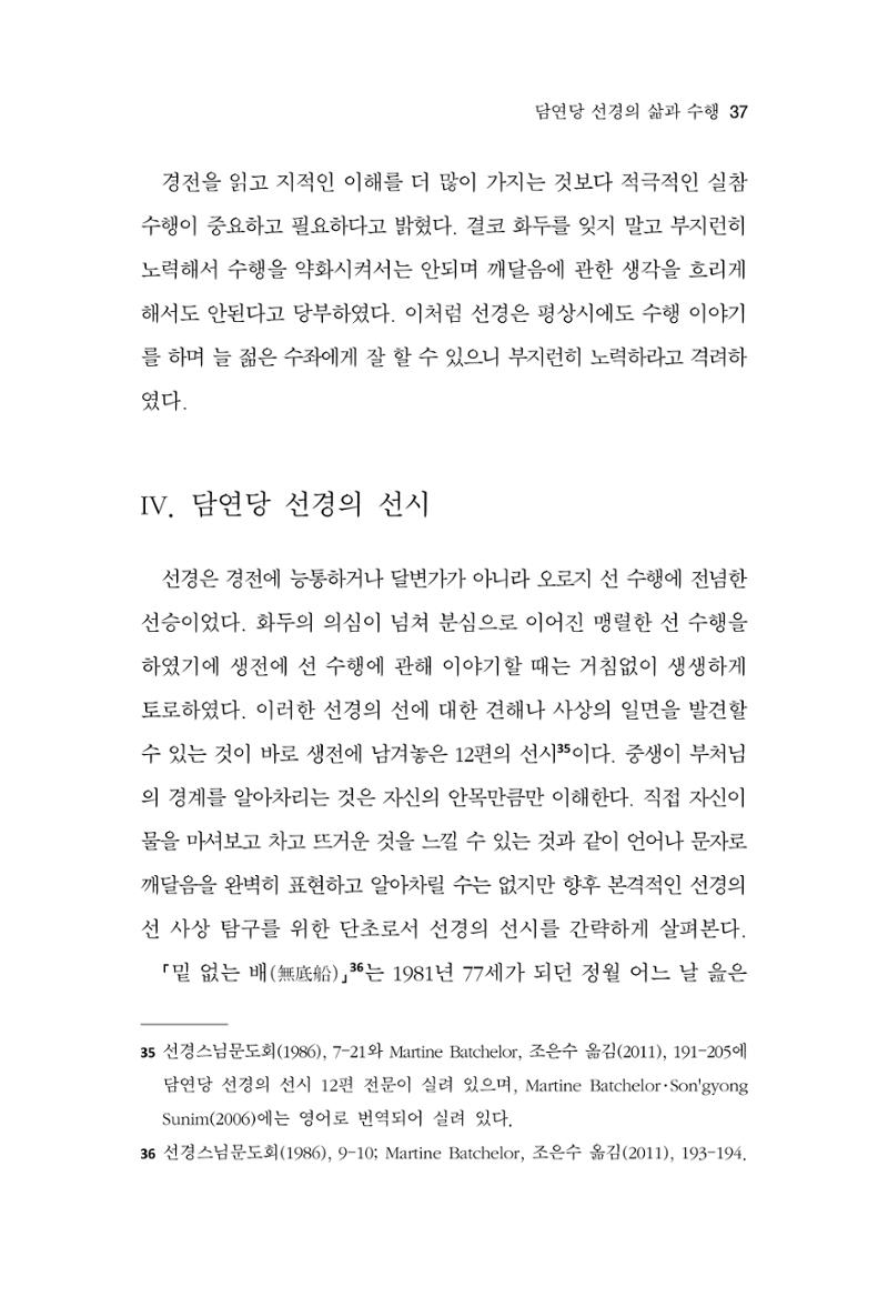 한마음연구 12집 37페이지