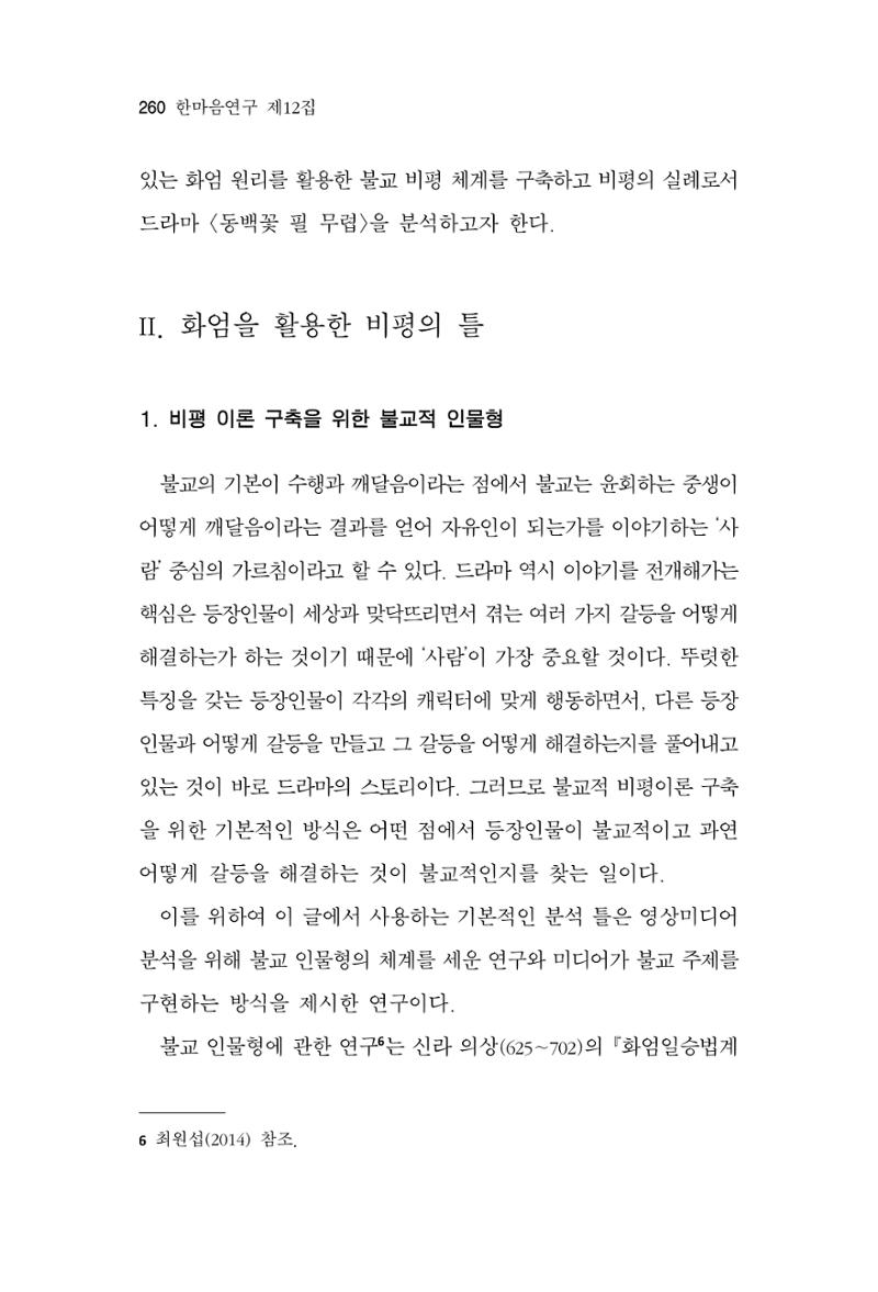 한마음연구 12집 260페이지