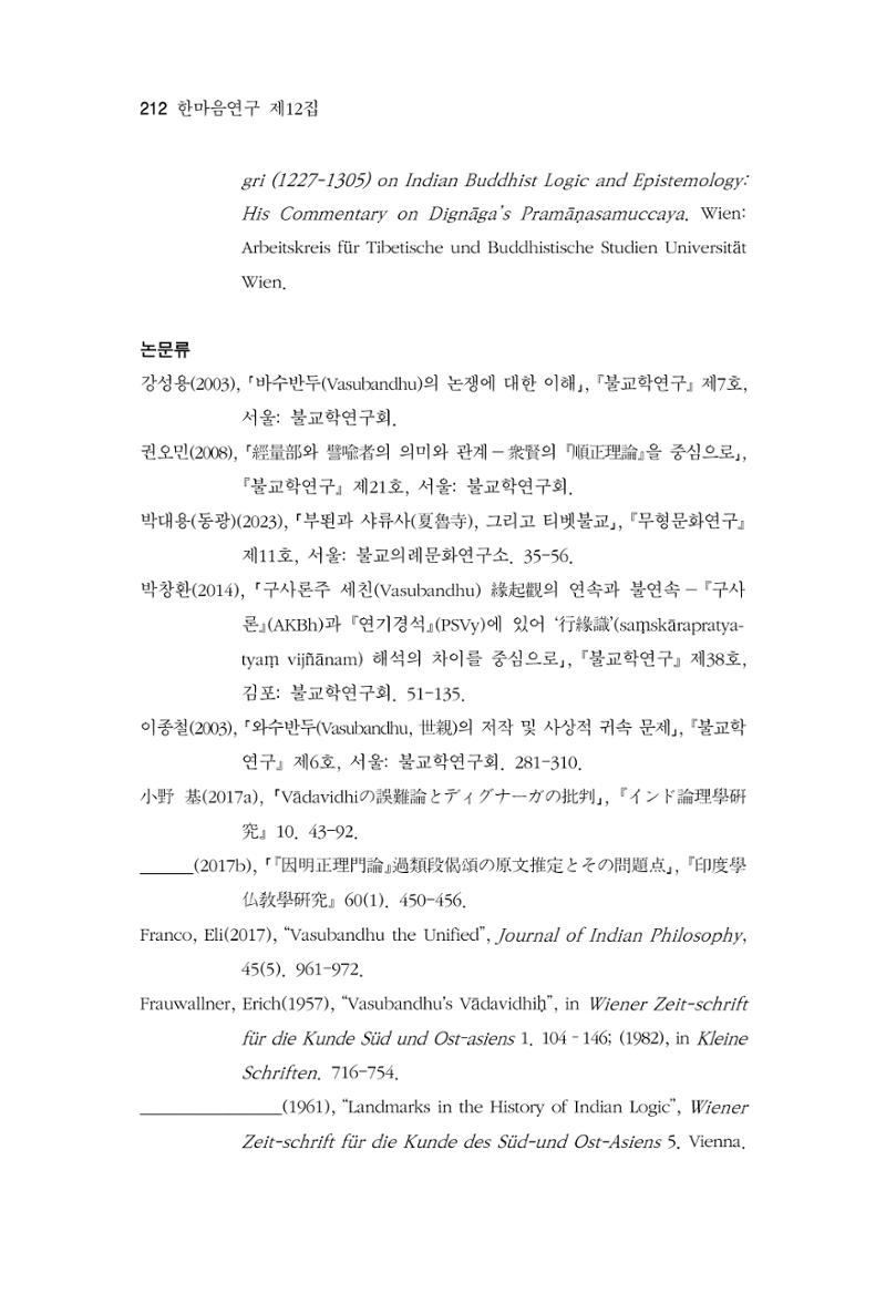 한마음연구 12집 212페이지