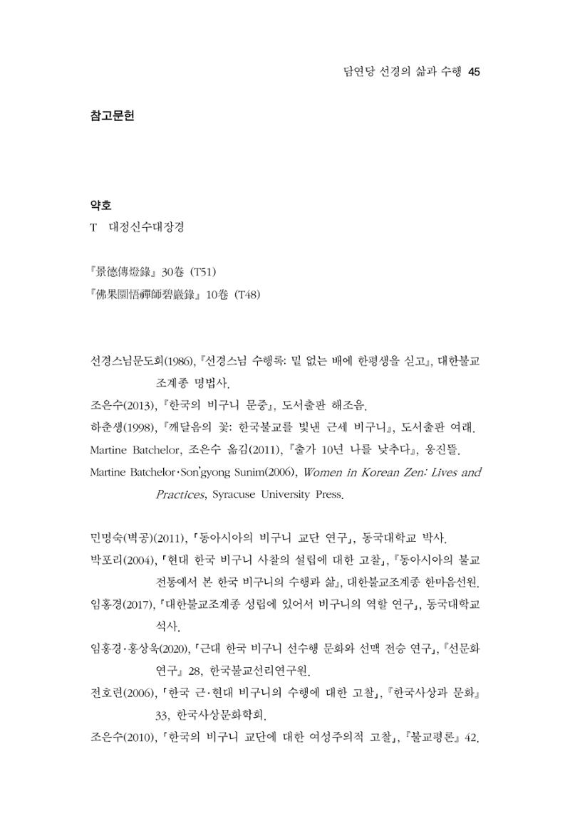 한마음연구 12집 45페이지