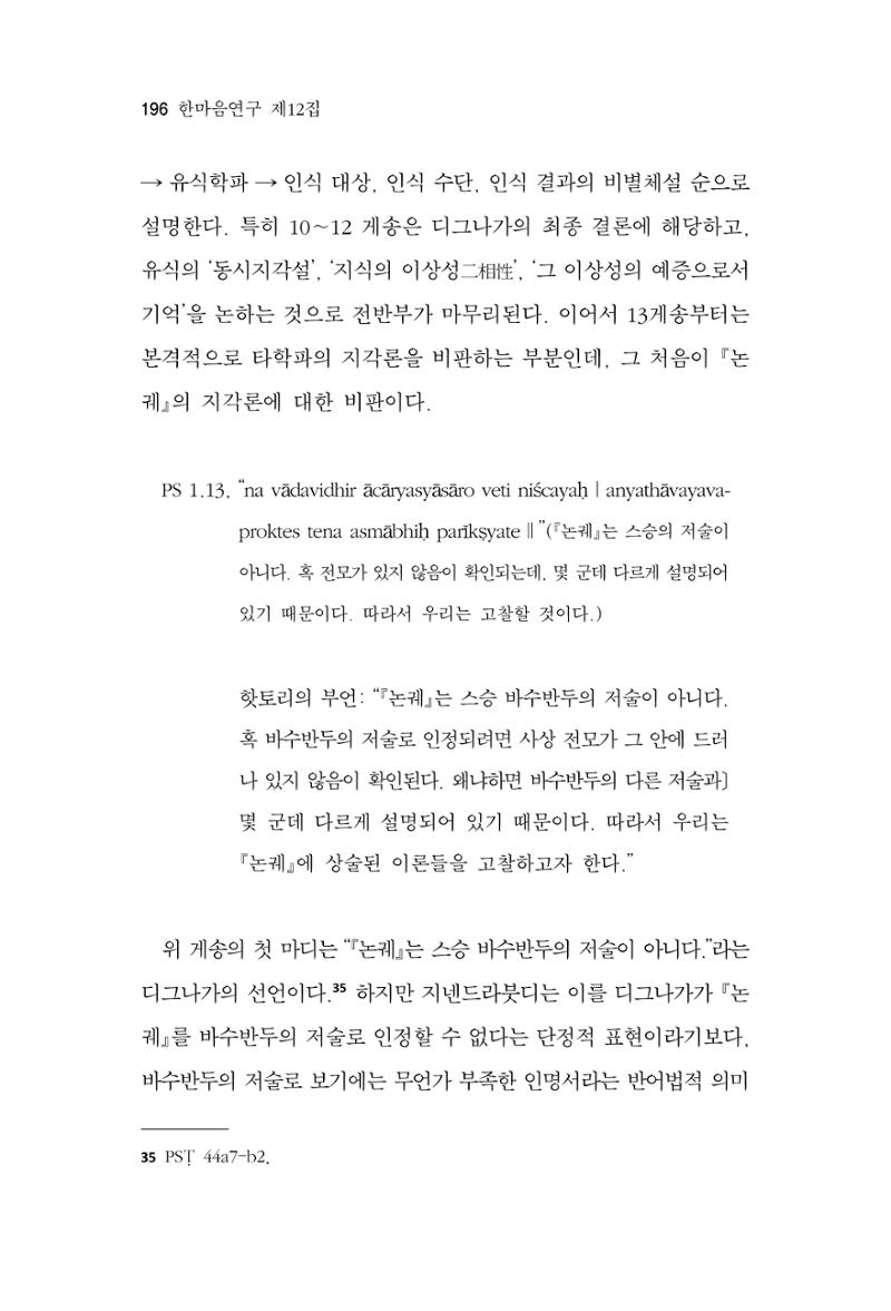 한마음연구 12집 196페이지