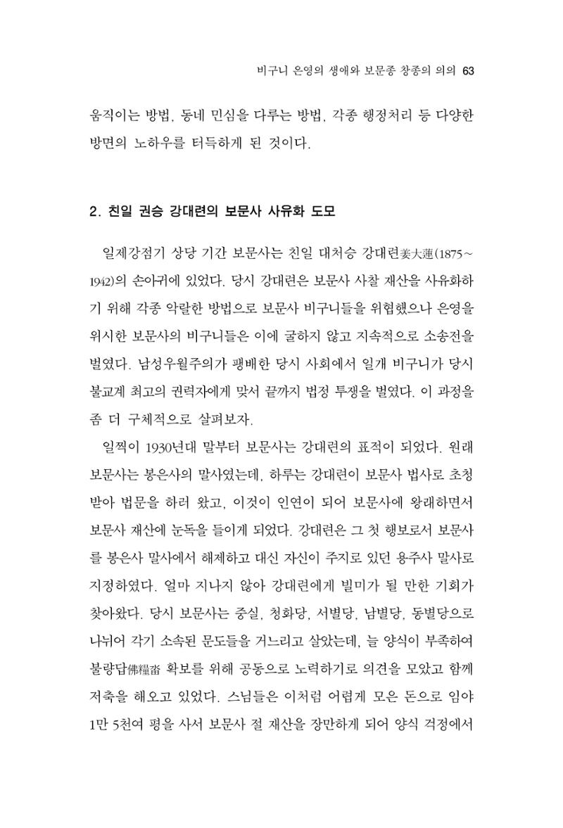 한마음연구 12집 63페이지