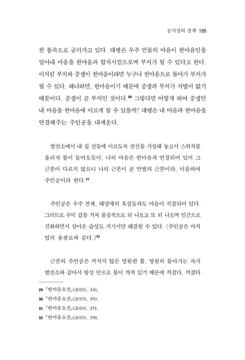 한마음연구 12집 155페이지