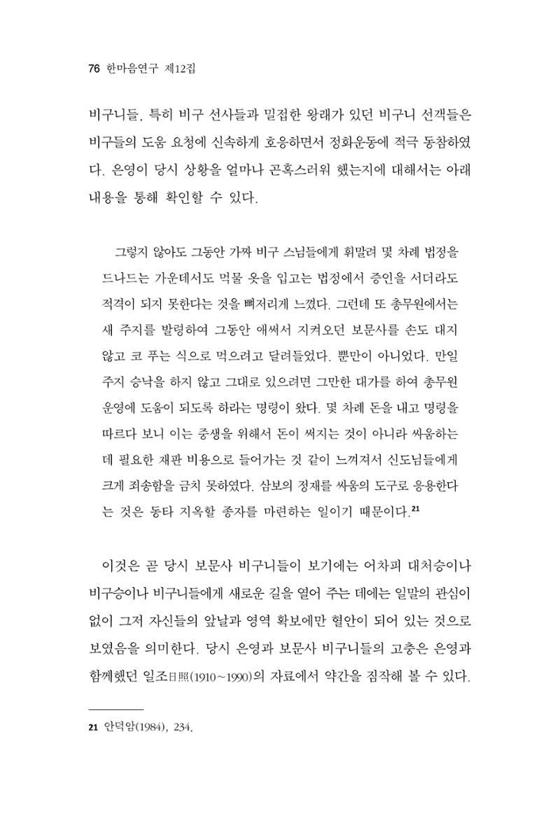 한마음연구 12집 76페이지