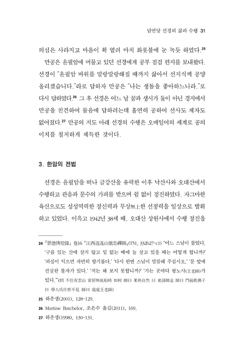 한마음연구 12집 31페이지