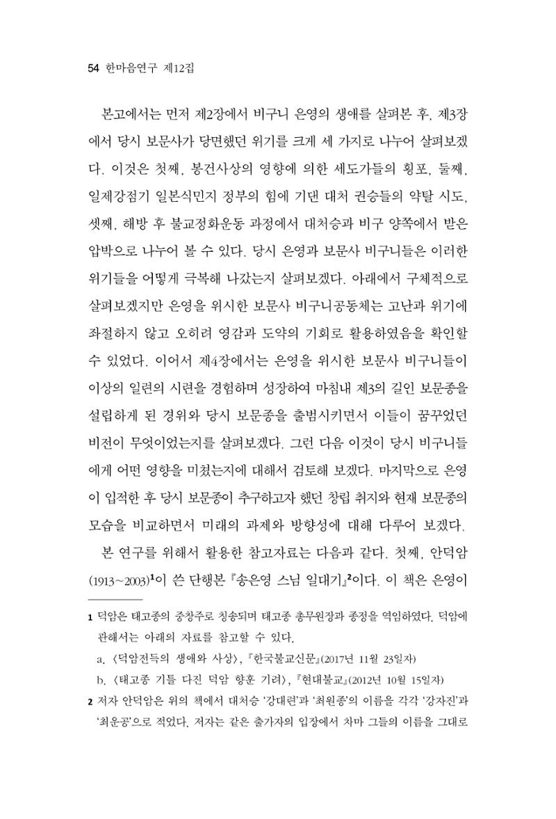 한마음연구 12집 54페이지