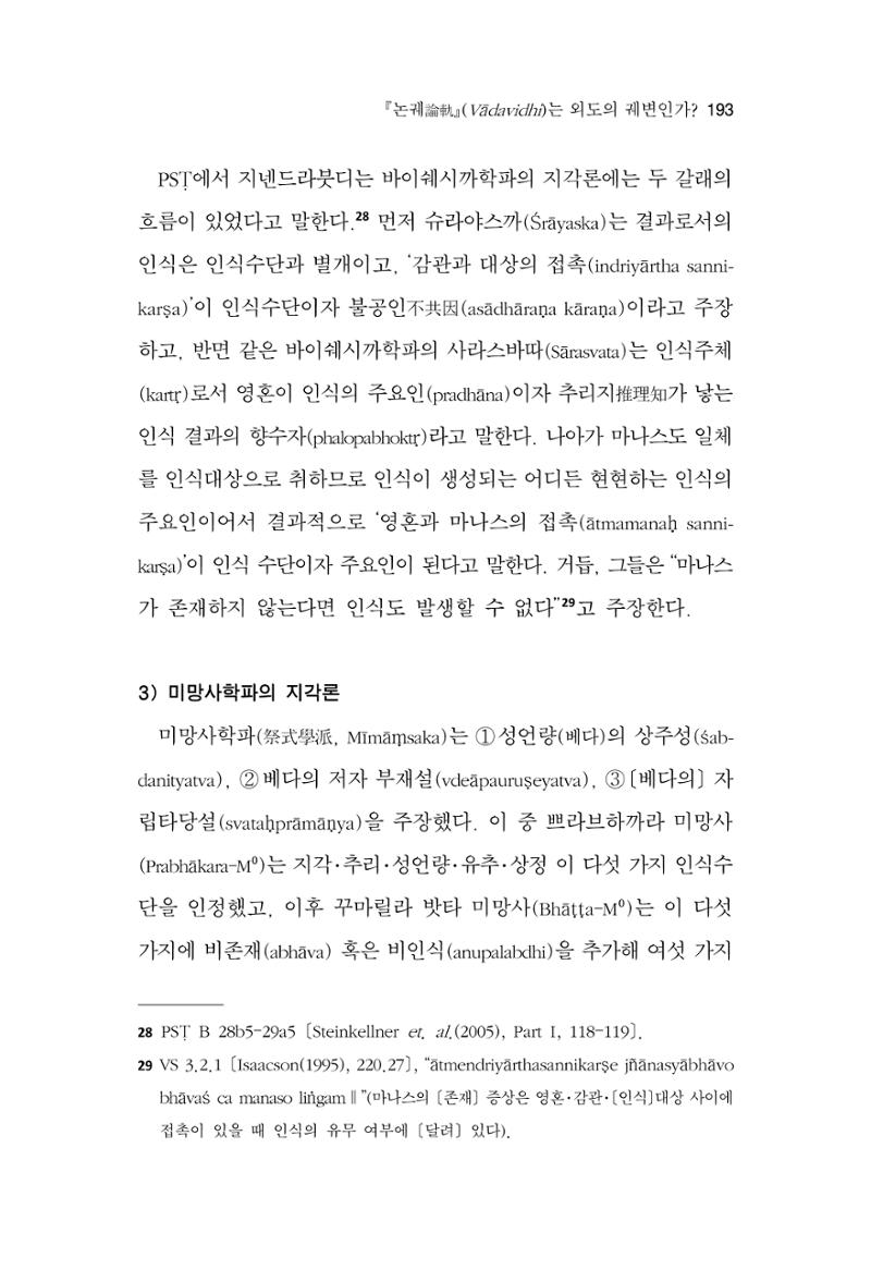 한마음연구 12집 193페이지