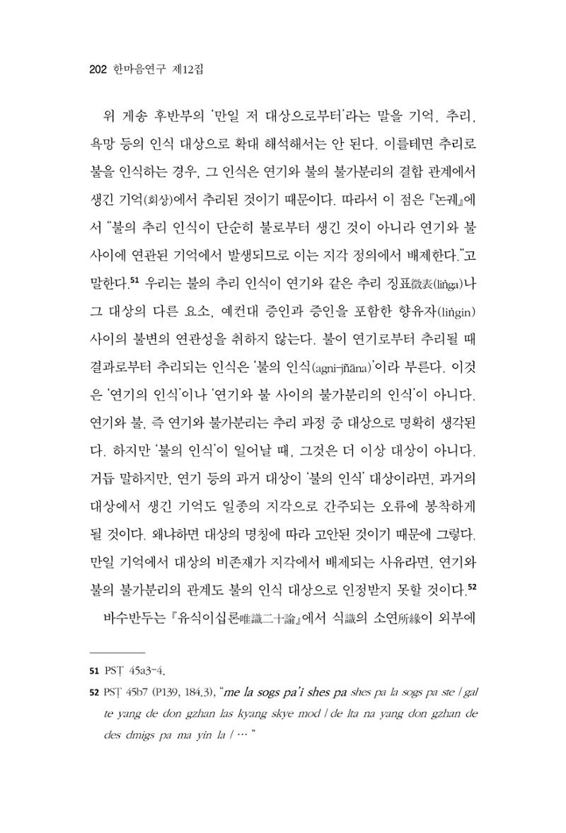 한마음연구 12집 202페이지