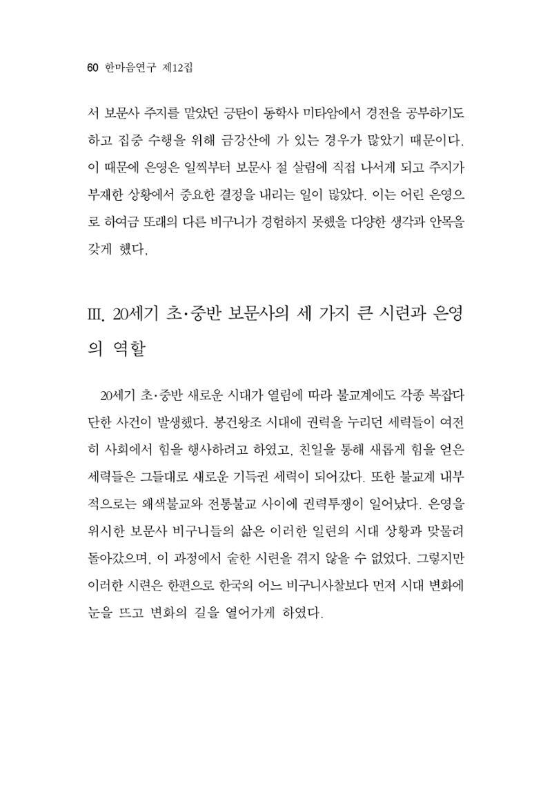 한마음연구 12집 60페이지