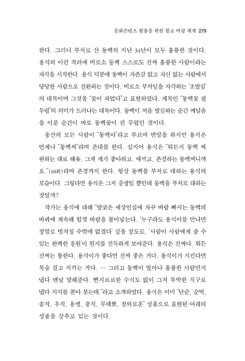 한마음연구 12집 279페이지