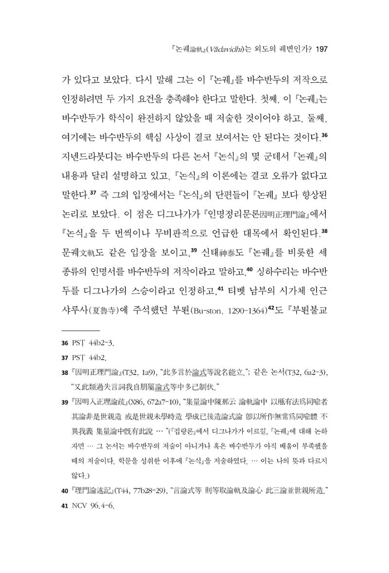 한마음연구 12집 197페이지
