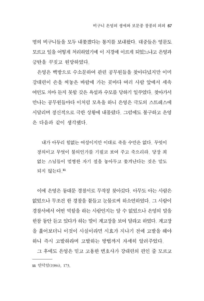 한마음연구 12집 67페이지