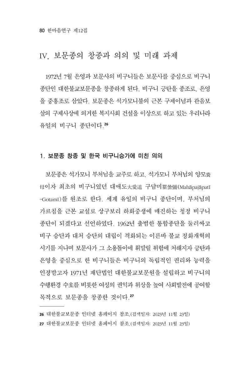 한마음연구 12집 80페이지