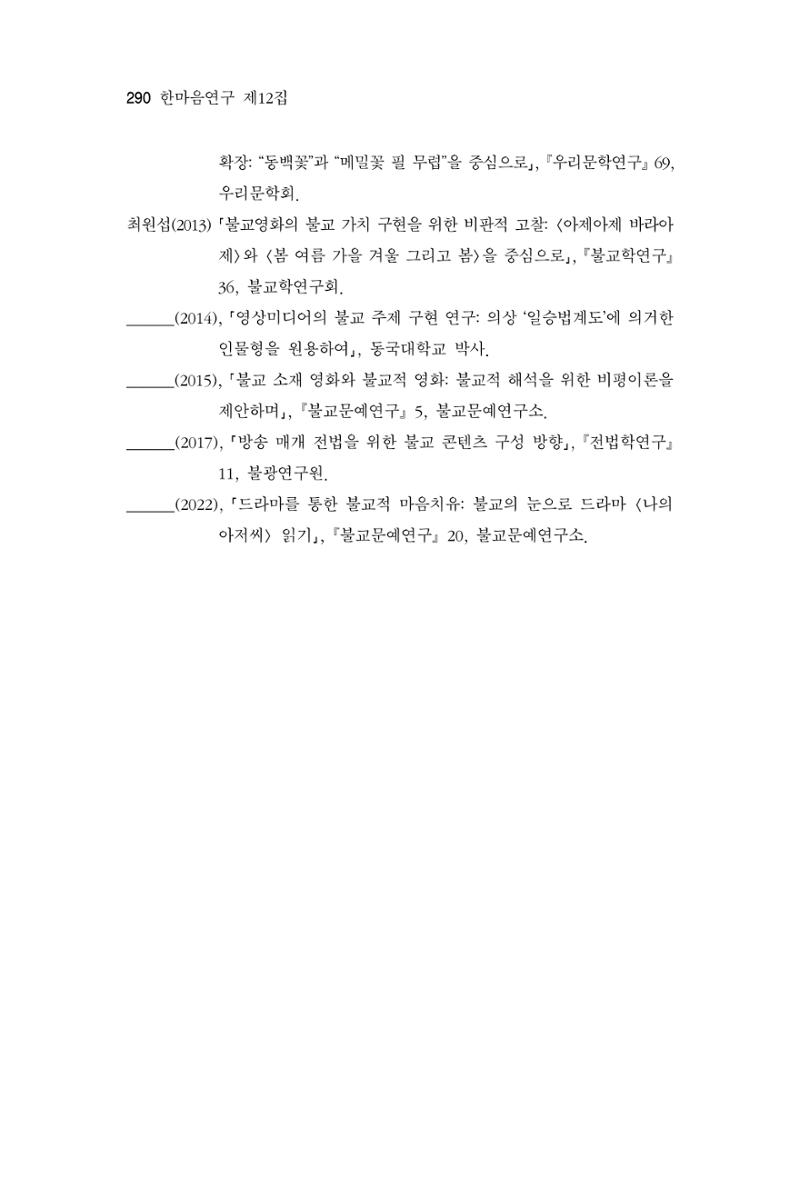 한마음연구 12집 290페이지