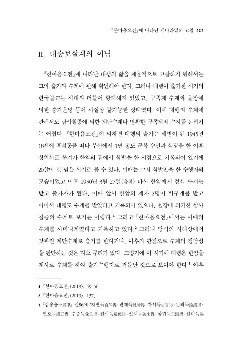 한마음연구 12집 101페이지