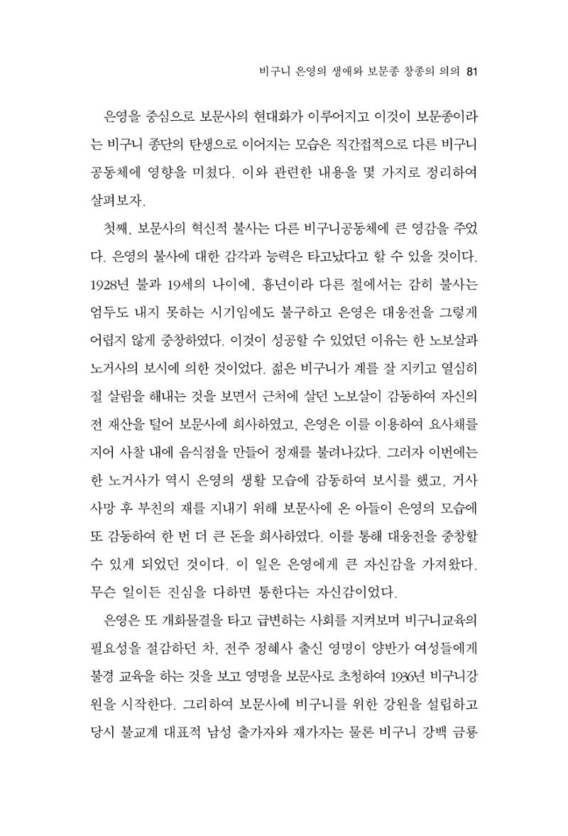 한마음연구 12집 81페이지
