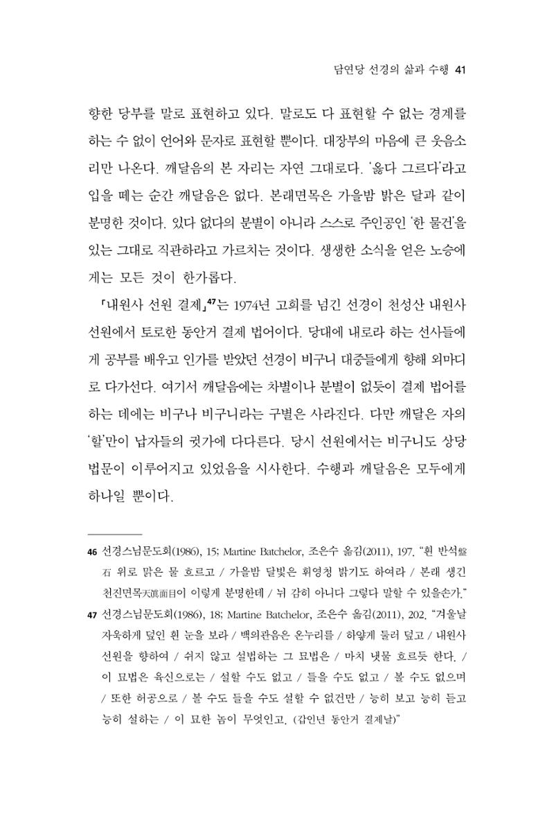 한마음연구 12집 41페이지