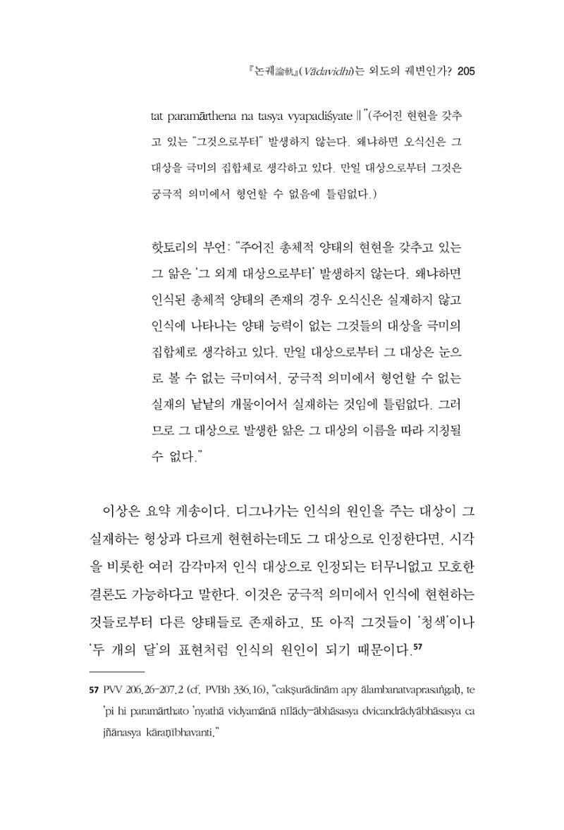 한마음연구 12집 205페이지