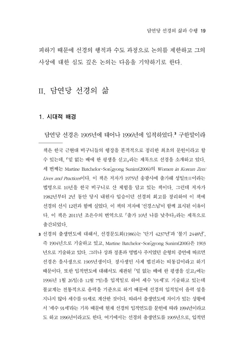 한마음연구 12집 19페이지