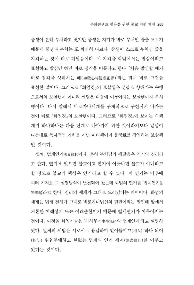 한마음연구 12집 265페이지
