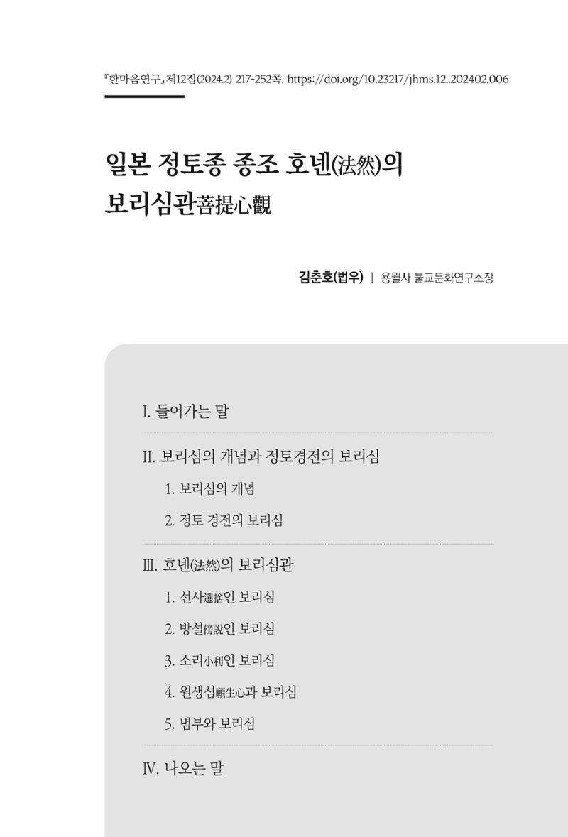 한마음연구 12집 217페이지
