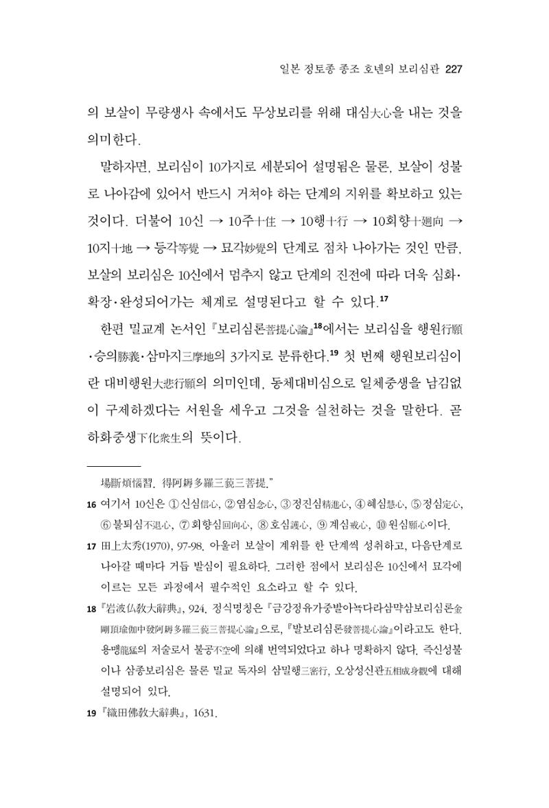 한마음연구 12집 227페이지