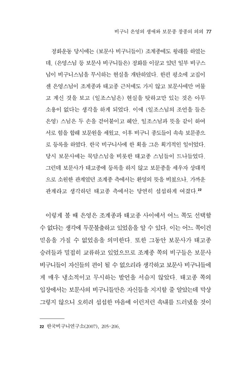 한마음연구 12집 77페이지