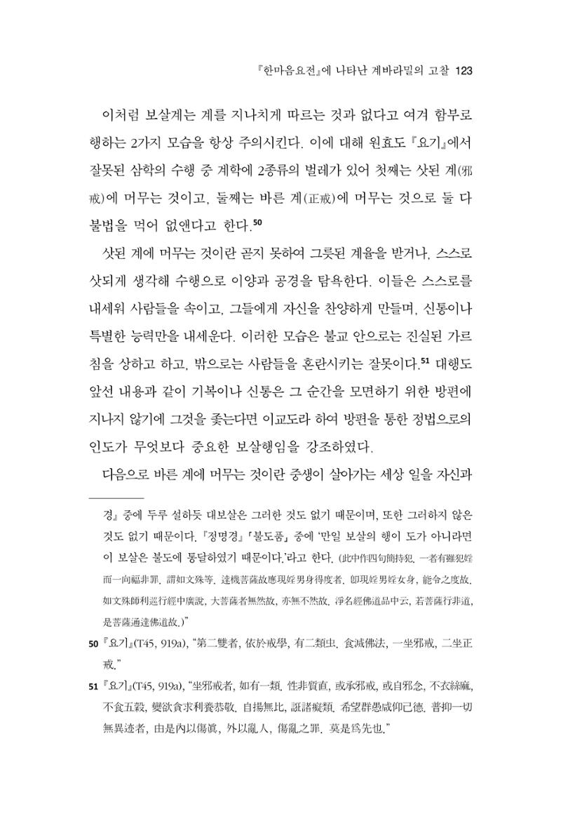 한마음연구 12집 123페이지