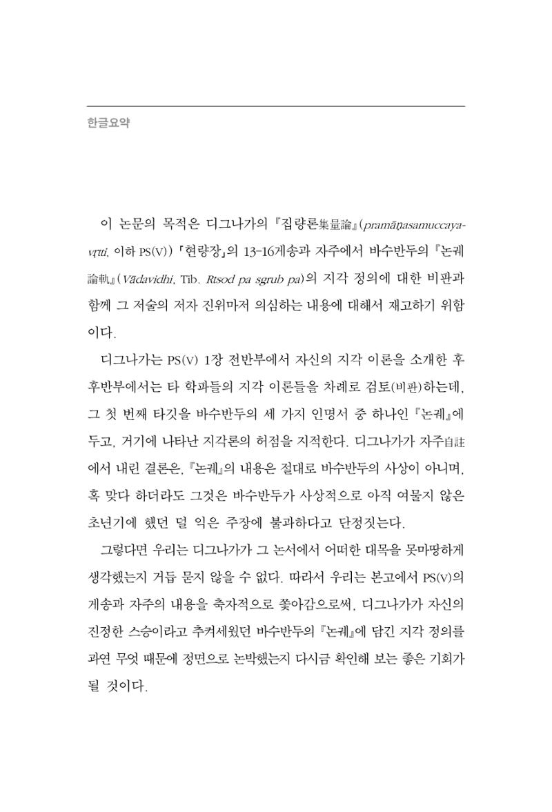 한마음연구 12집 180페이지