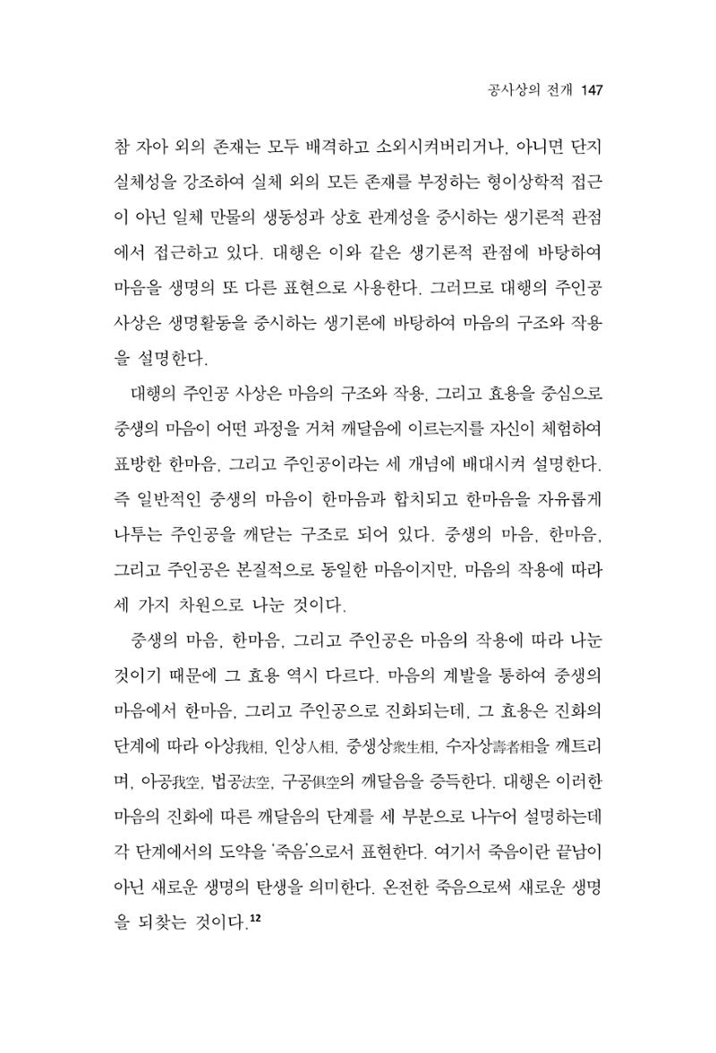 한마음연구 12집 147페이지